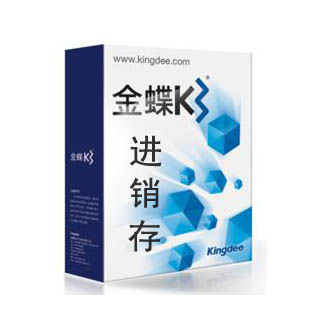 进销存管理  （全面管控）