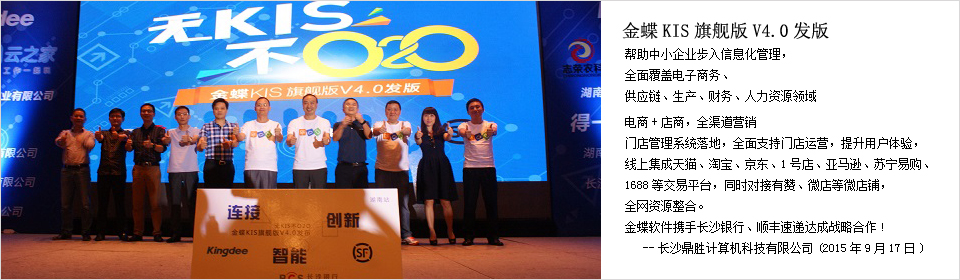 金蝶20周年庆典