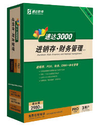 速达3000G-PRO商业版