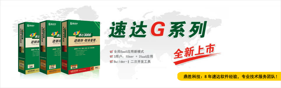 速达K3服务全国客户超过100万家